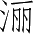 Ƨ_Ա3887