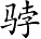 Ƨ_Ա3960
