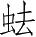 Ƨ_Ա3940