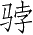 Ƨ_Ա3948