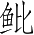 Ƨ_Ա3945