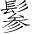 Ƨ_Ա3949