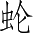 Ƨ_Ա3928