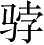 Ƨ_Ա3916
