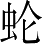 Ƨ_Ա3915