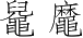 Ƨ_Ա3934