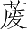 Ƨ_Ա3937