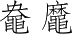 Ƨ_Ա3935