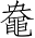 Ƨ_Ա3933