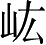 Ƨ_Ա3730