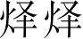 Ƨ_Ա3732