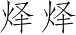 Ƨ_Ա3737