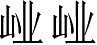 Ƨ_Ա3789