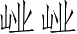 Ƨ_Ա3791