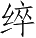 Ƨ_Ա3793