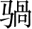 Ƨ_Ա3794