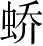 Ƨ_Ա3797
