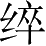 Ƨ_Ա3795