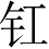 Ƨ_Ա3810