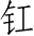 Ƨ_Ա3814
