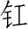 Ƨ_Ա3811