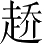 Ƨ_Ա4073