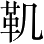 Ƨ_Ա4077