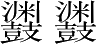 Ƨ_Ա2855