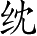 Ƨ_Ա2820