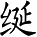 Ƨ_Ա2821