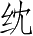 Ƨ_Ա2816