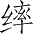 Ƨ_Ա2818