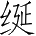 Ƨ_Ա2815