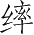 Ƨ_Ա2819