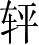 Ƨ_Ա2809