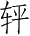 Ƨ_Ա2810
