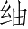 Ƨ_Ա2843