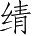 Ƨ_Ա2849