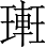 Ƨ_Ա2827