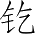 Ƨ_Ա2836