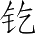 Ƨ_Ա2837