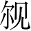 Ƨ_Ա3051