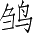 Ƨ_Ա3086