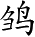 Ƨ_Ա3088