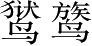 Ƨ_Ա3079