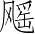 Ƨ_Ա3066
