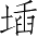 Ƨ_Ա3065