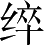 Ƨ_Ա3089