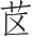Ƨ_Ա3055