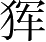 Ƨ_Ա3070